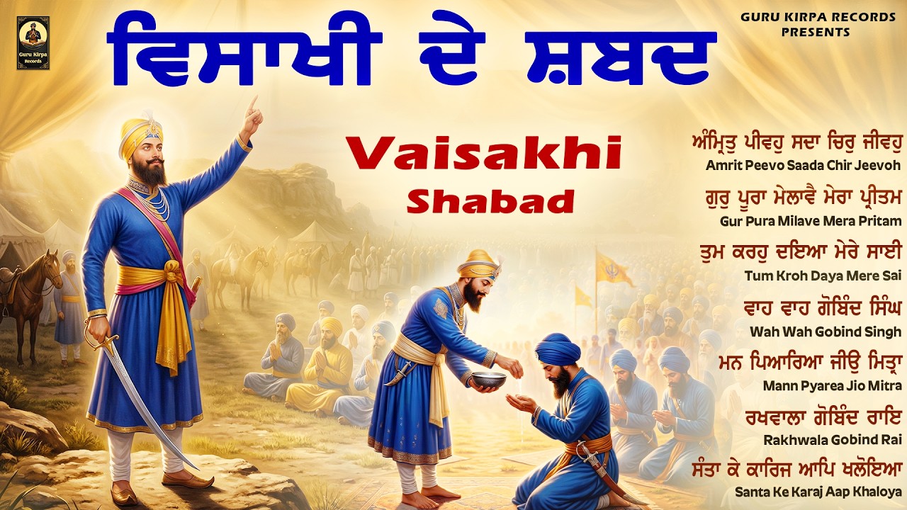 Vaisakhi Shabad - Vaisakhi New Shabad Gurbani Kirtan 2026 Jukebox - Khalsa Sajna Diwas Shabad Kirtan