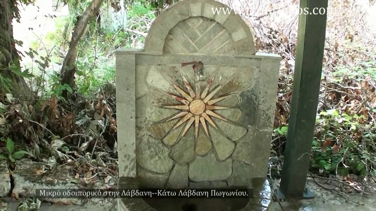 Οδοιπορικό Βίντεο.Λάβδανη --Κάτω Λάβδανη Πωγωνίου Ιωάννινα Ήπειρος.Travel Video.Greek Villages
