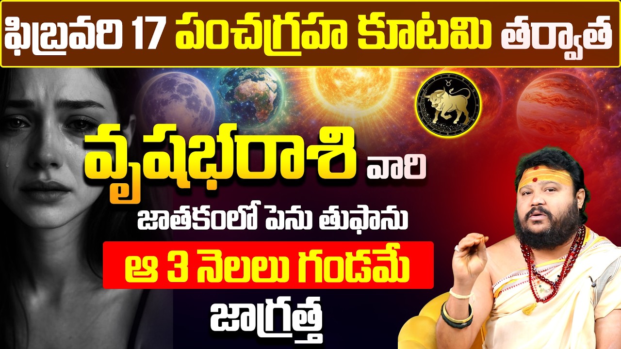 Vrushabha Rasi Feb 17 Panchagraha Kootami🪐Effects | వృషభ రాశి 2026| Vrushabha rasi remedies Telugu