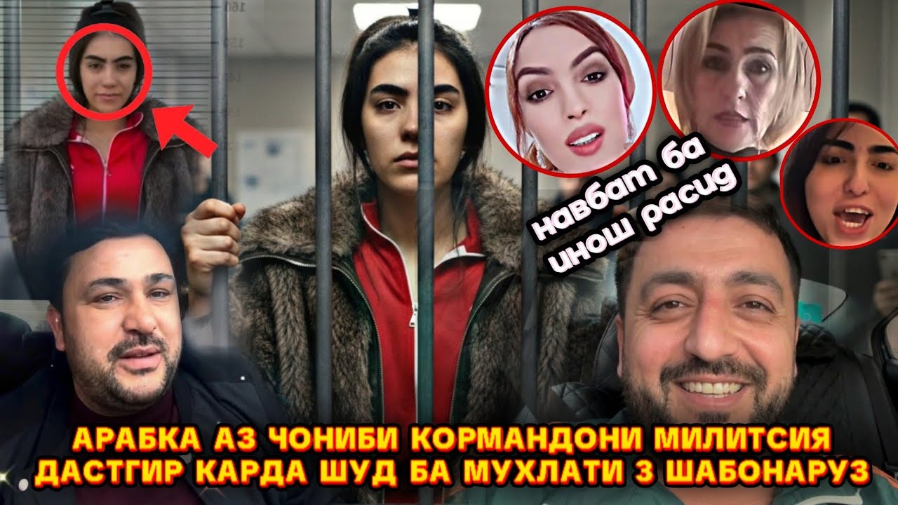 АРАБКА ЧОЗОША ГИРИФТ, БУБИНЕД ДАР ЯК РУЗ БА ЧИ ҲОЛ ОМАД 