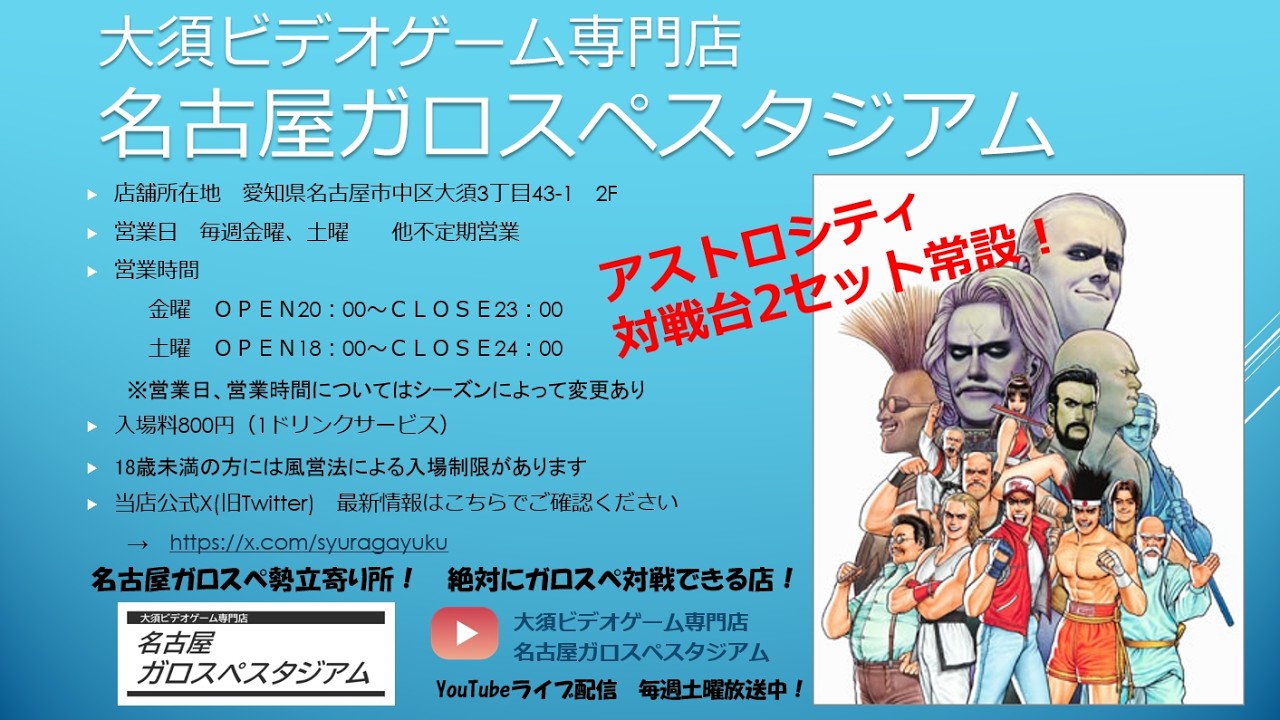 2026.03.06　金曜ゲリラ配信 ～リアルバウト餓狼伝説～