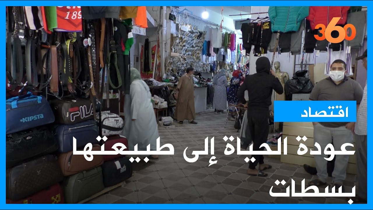 عجلة الاقتصاد تعود للدوران بمدينة سطات