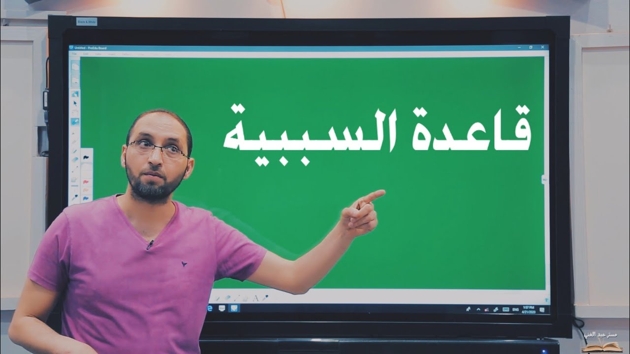 قاعدة السببية causative