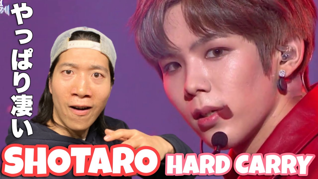 上手い！上手すぎる！SHOTAROくんのHARD CARRYを徹底解説！