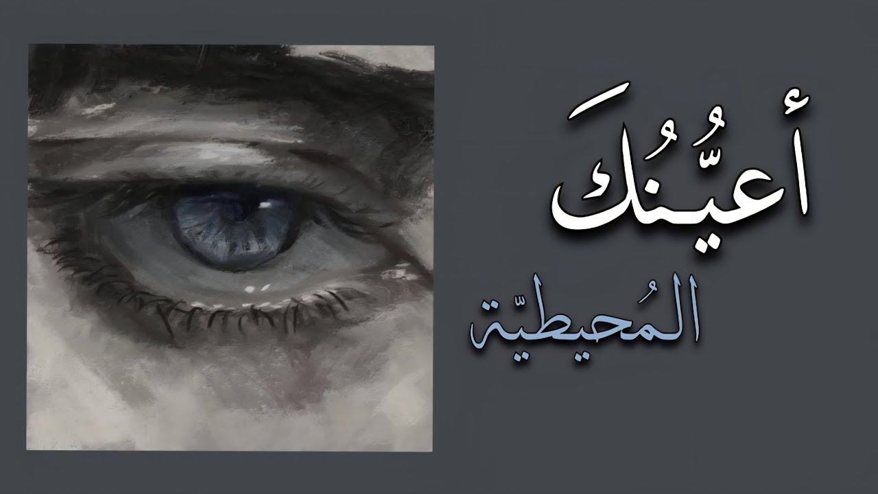 Ocean Eyes [ Acapella + Lyrics] || Billie Eilish || مُترجمة بدون مُوسيقى مع الكلمات