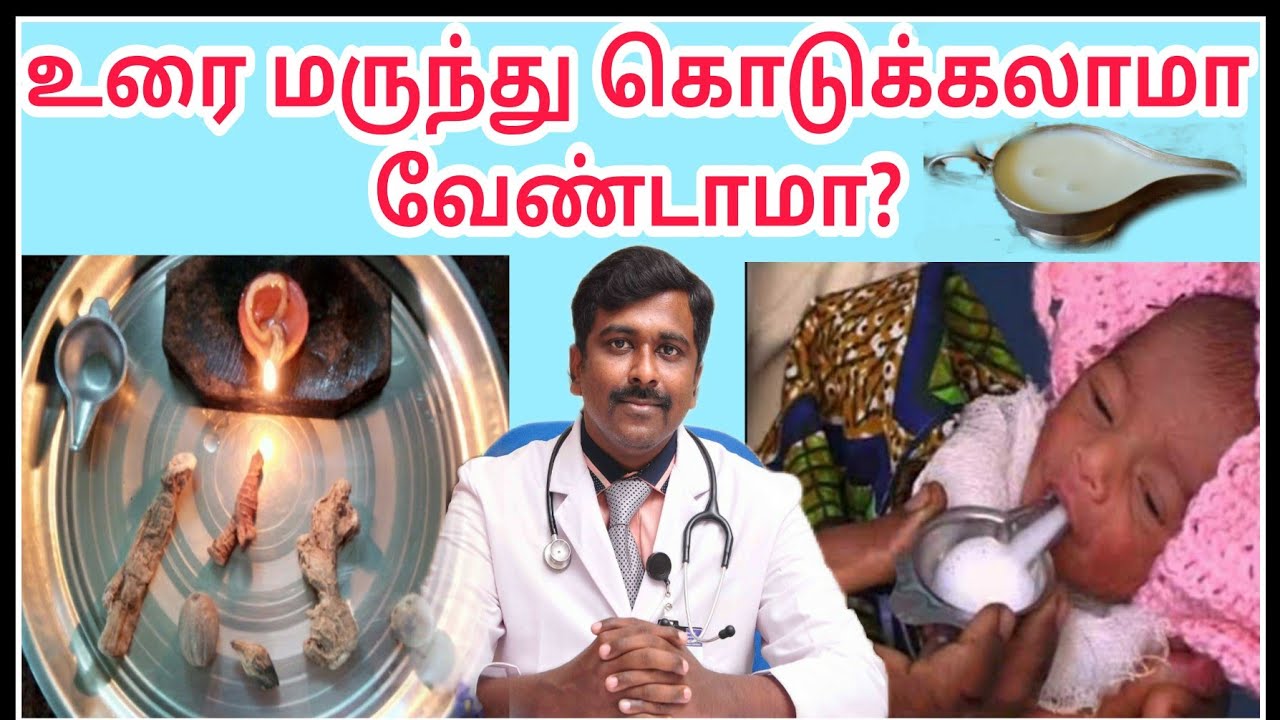 உரை மருந்து தெளிவான விள‌க்க‌ம் | Urai marundhu explanation | Tamil | Dr Sudhakar |