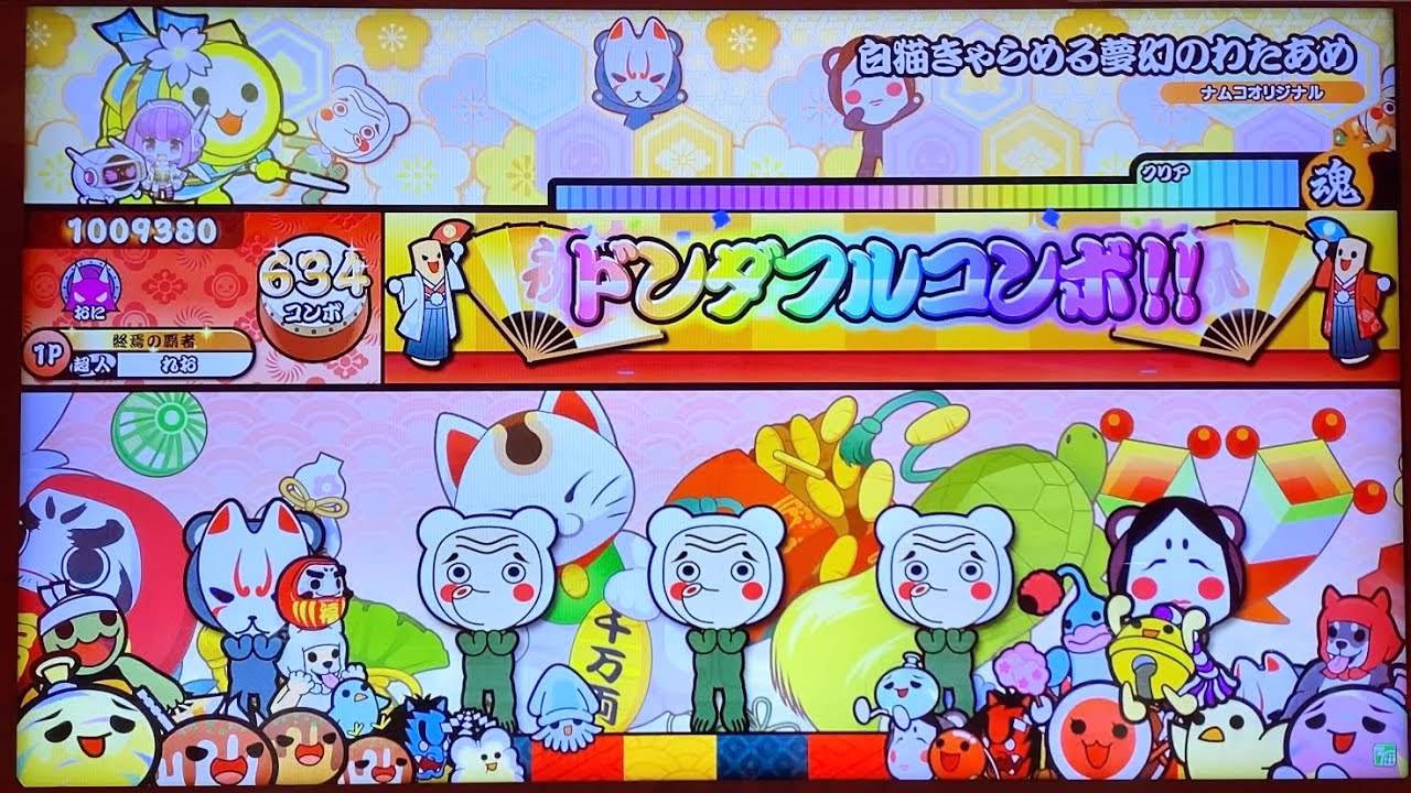 太鼓の達人ニジイロver 白猫きゃらめる夢幻のわたあめ 全良