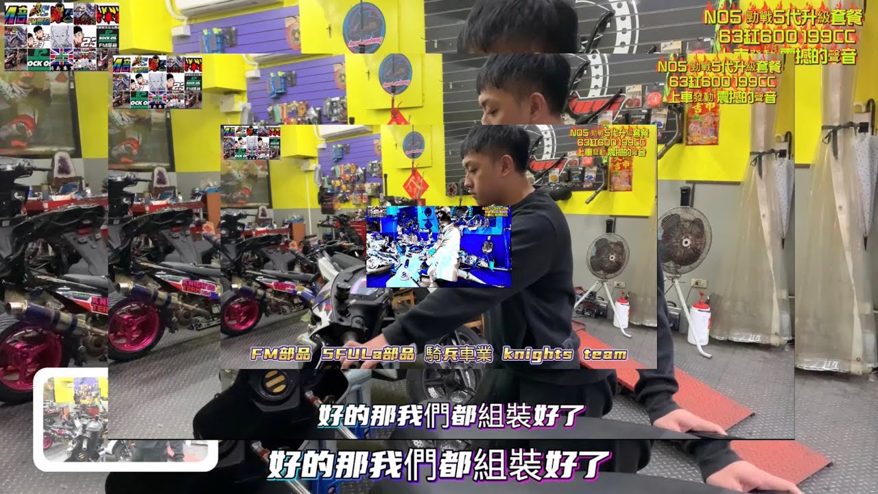 NO5 勁戰5代升級套餐  63缸600 199CC上車發動 震撼的聲音