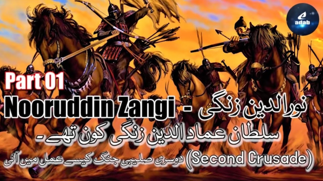 Part 01 | Sultan Nooruddin Zangi | نورالدین زنگی | नूरुद्दीन जंगी
