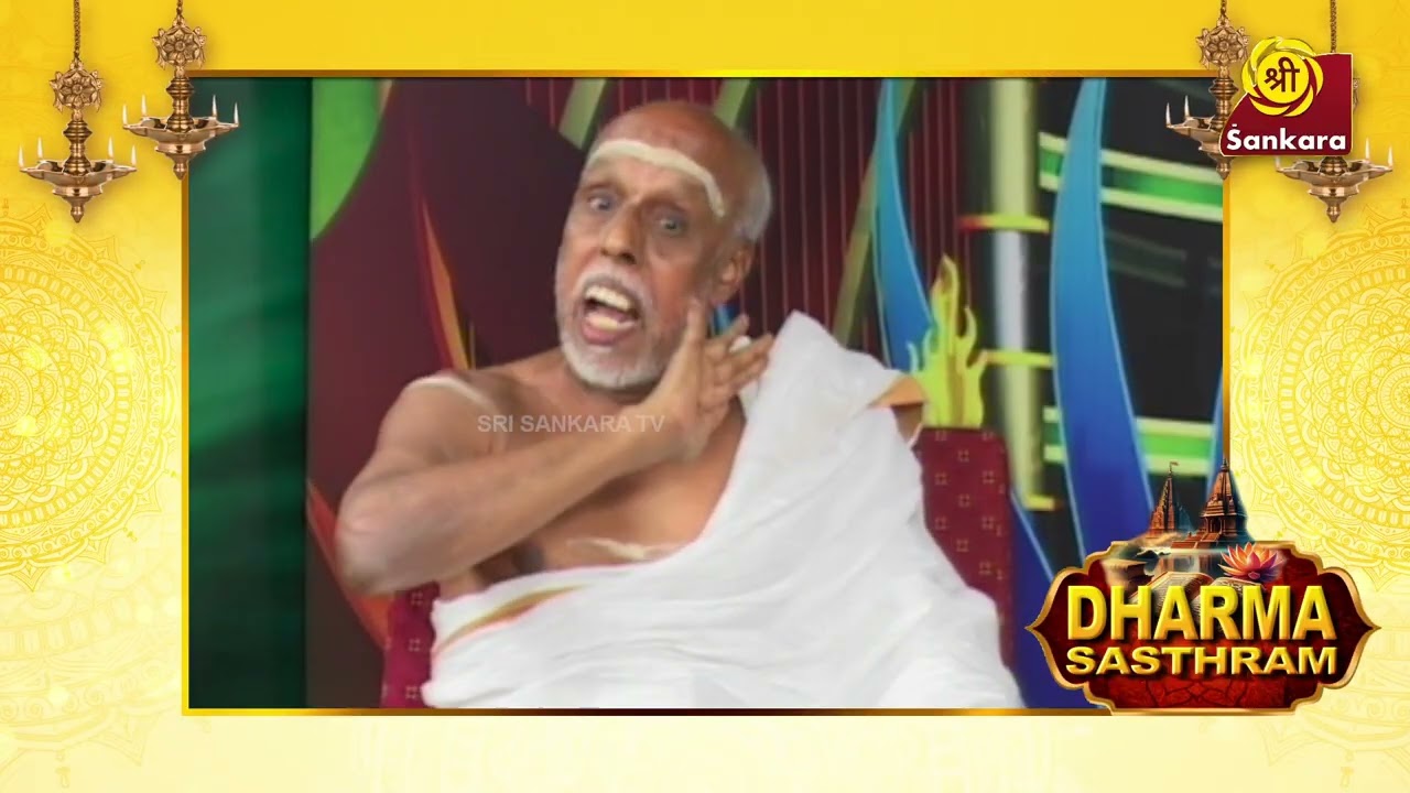 நாமகரணம் செய்து வைக்கப்பட்ட பெயருக்கு உள்ள சிறப்பு | சேஷாதிரிநாத சாஸ்திரிகள் | Dharma Sasthram 03