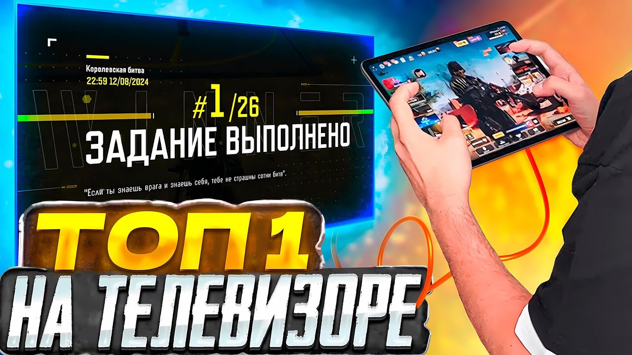 ВЗЯЛ ТОП 1 НА ТЕЛЕВИЗОРЕ CALL OF DUTY MOBILE | ГЕЙМПАД CALL OF DUTY MOBILE