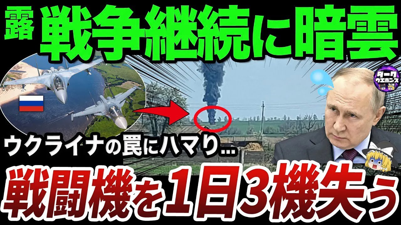 【ゆっくり解説】アウディーイウカ陥落のために1日で軍用機を3機失うロシア軍