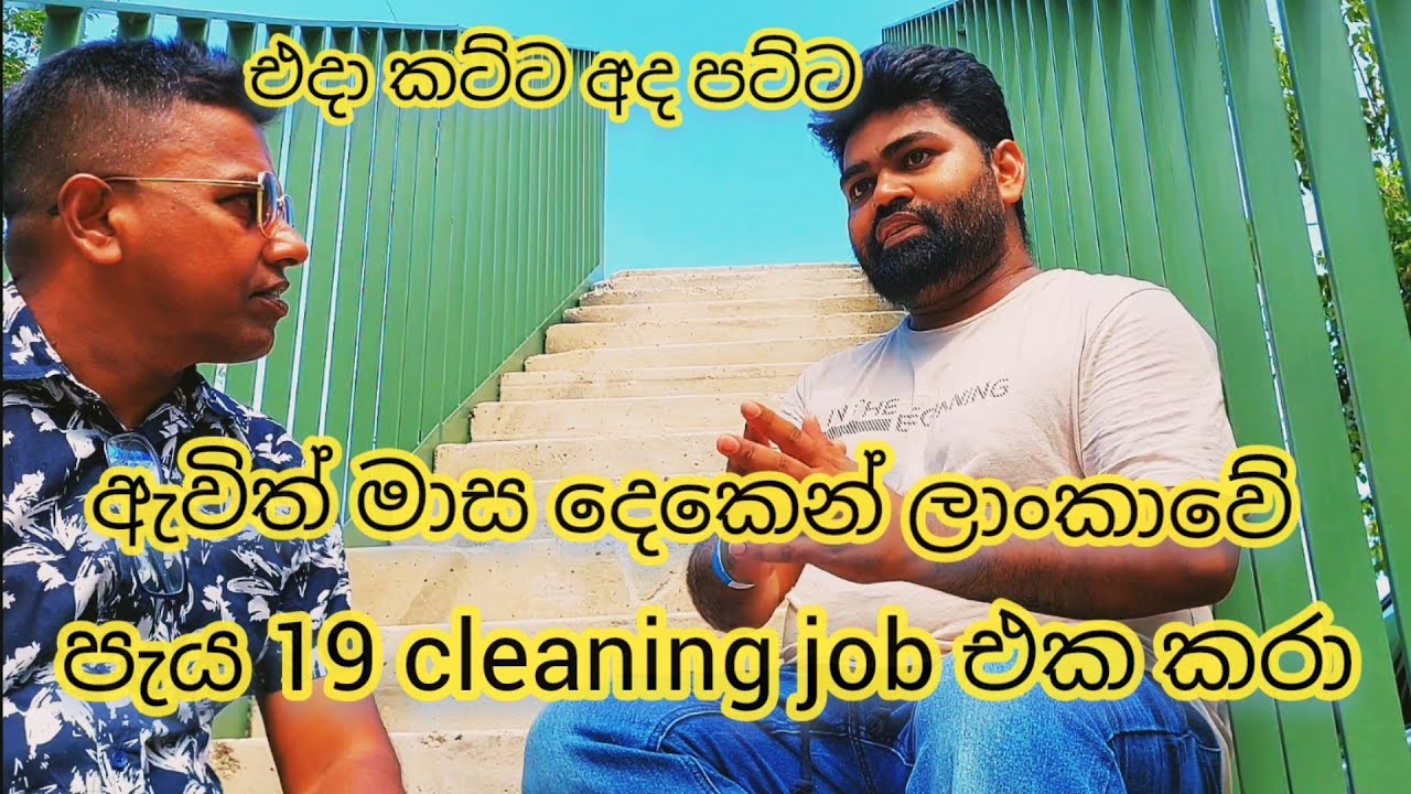 ආවේ රෙස්ටුරන්ට්, ඇවිත් බස් සුද්ද කරා