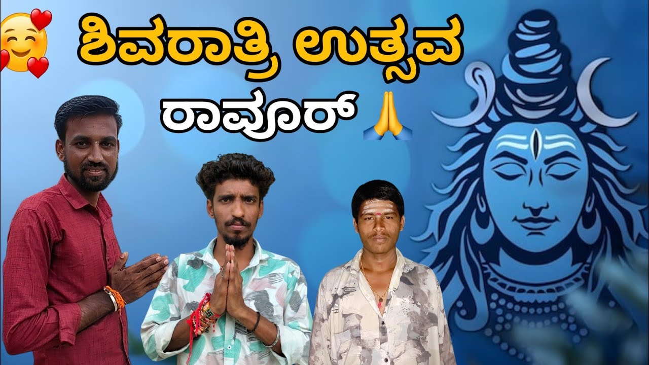 🙏ಶಿವರಾತ್ರಿ ಉತ್ಸವ ರಾವೂರ್ 🥰 || Shivaratri Ootsava Rawoor ||