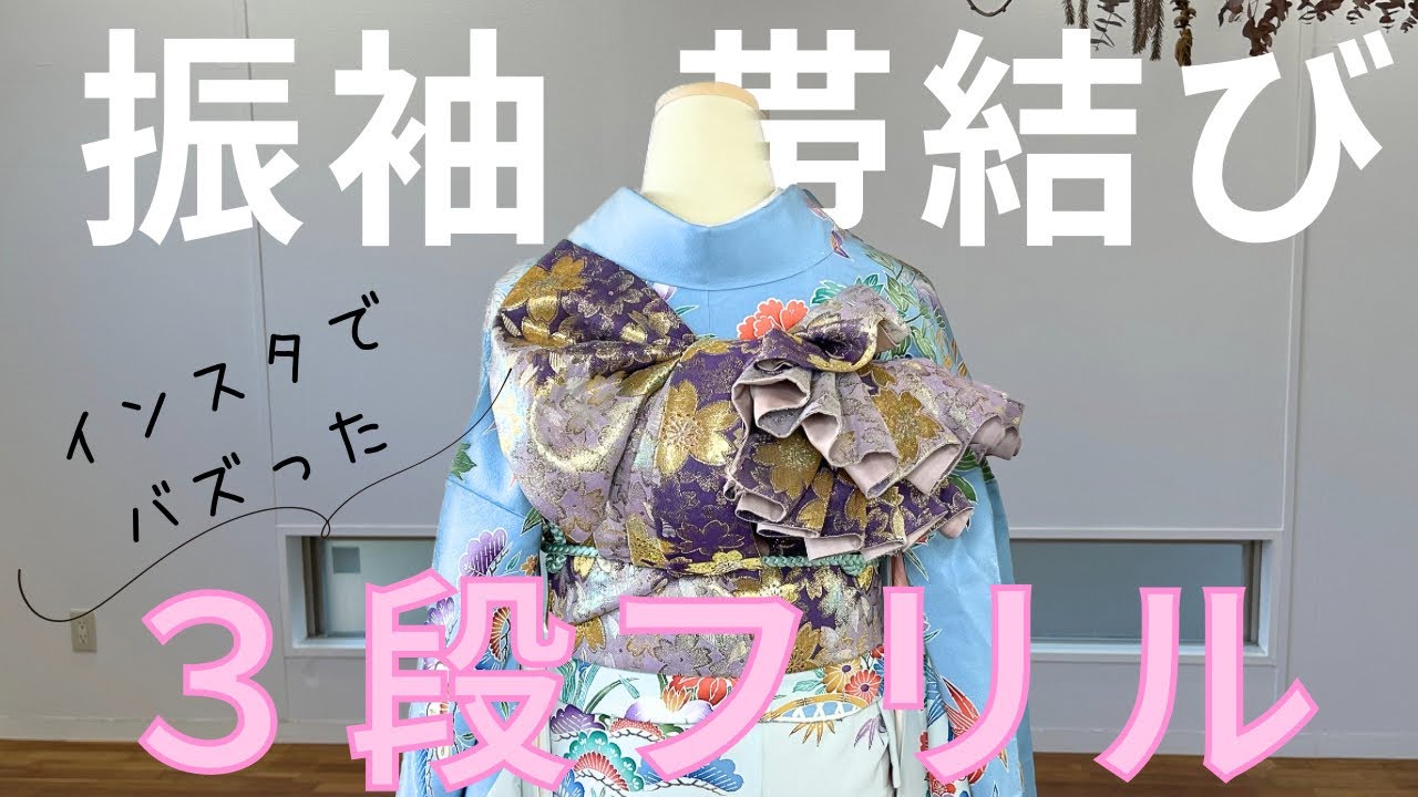【振袖】成人式に使える便利すぎる簡単帯結び。【現役バリバリ着付師が一瞬で作るアレンジ】