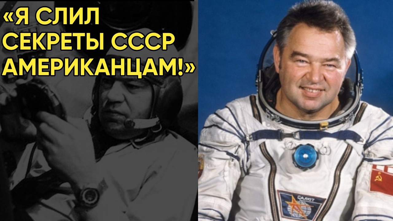 Гречко тайно передал на Запад то, что видел на орбите. КГБ не успел