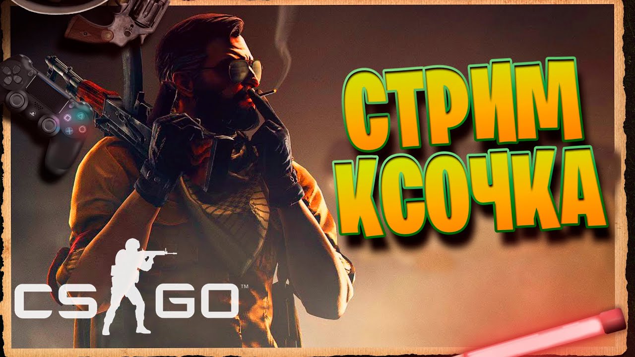ЧТО ЕСЛИ НЕ СПАТЬ! ПРОВЕРКА РЕАКЦИИ В КСГО! #СТРИМ#!