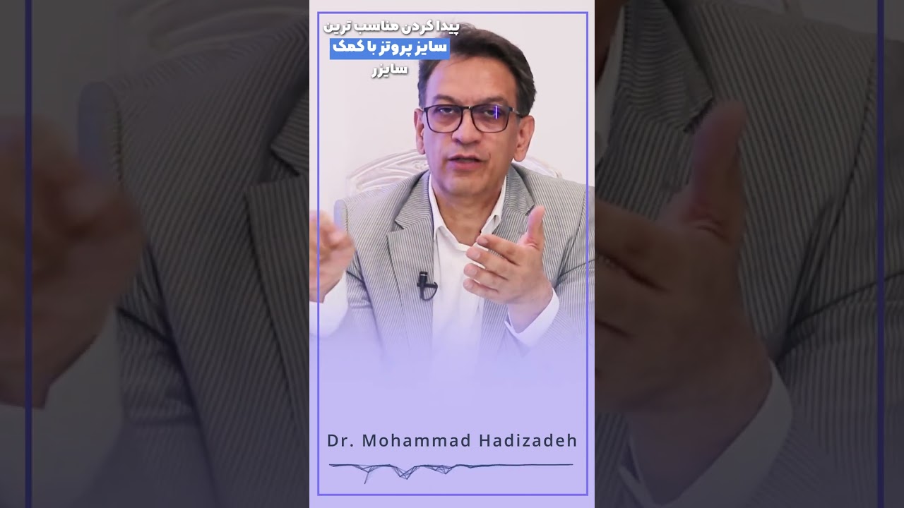 پیدا کردن بهترین سایز پروتز سینه با سایزر