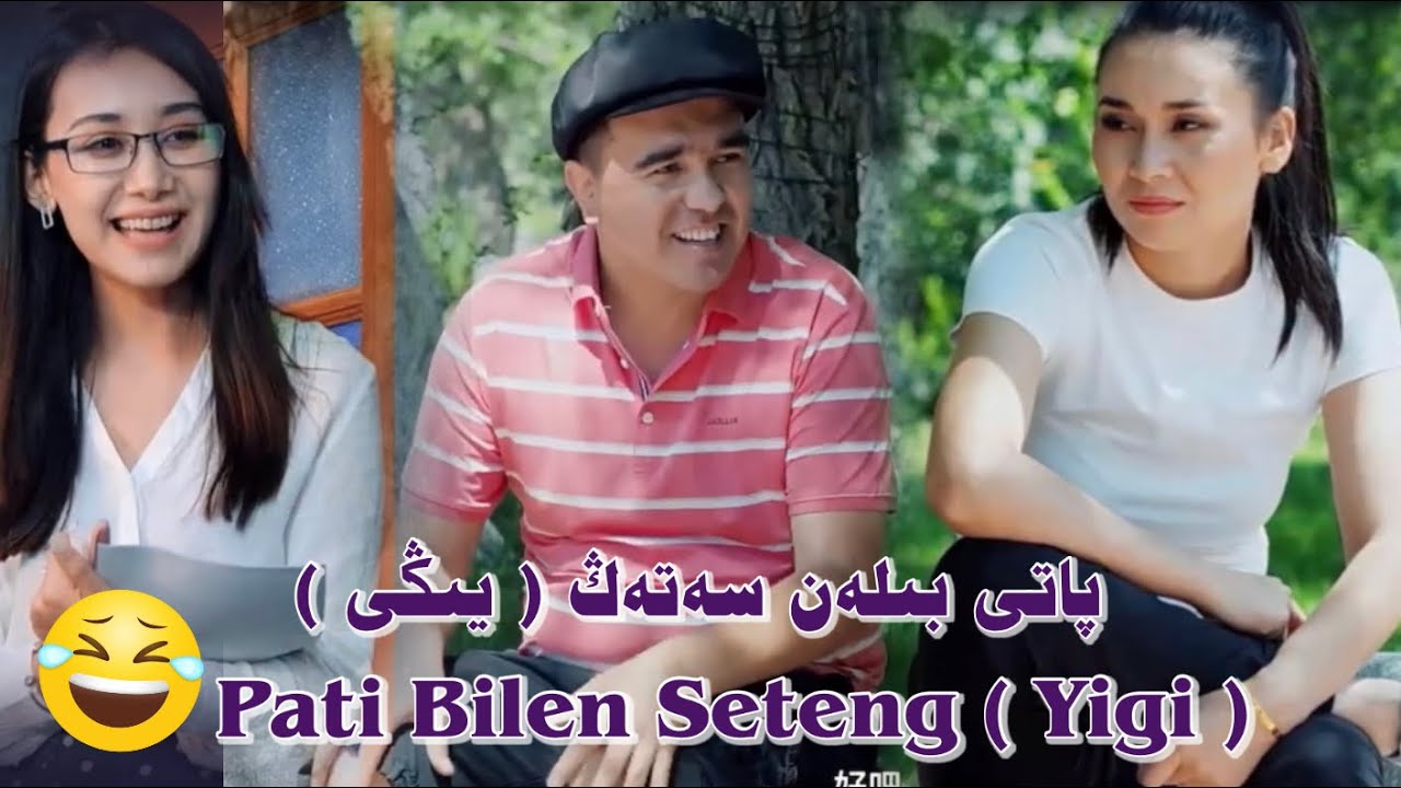 ئەخمەت سەتەڭ ۋە پاتى  ( يىڭى سان ) كومىدىي فىلىم | Uyghur komedi 2022 | uyghur 2022
