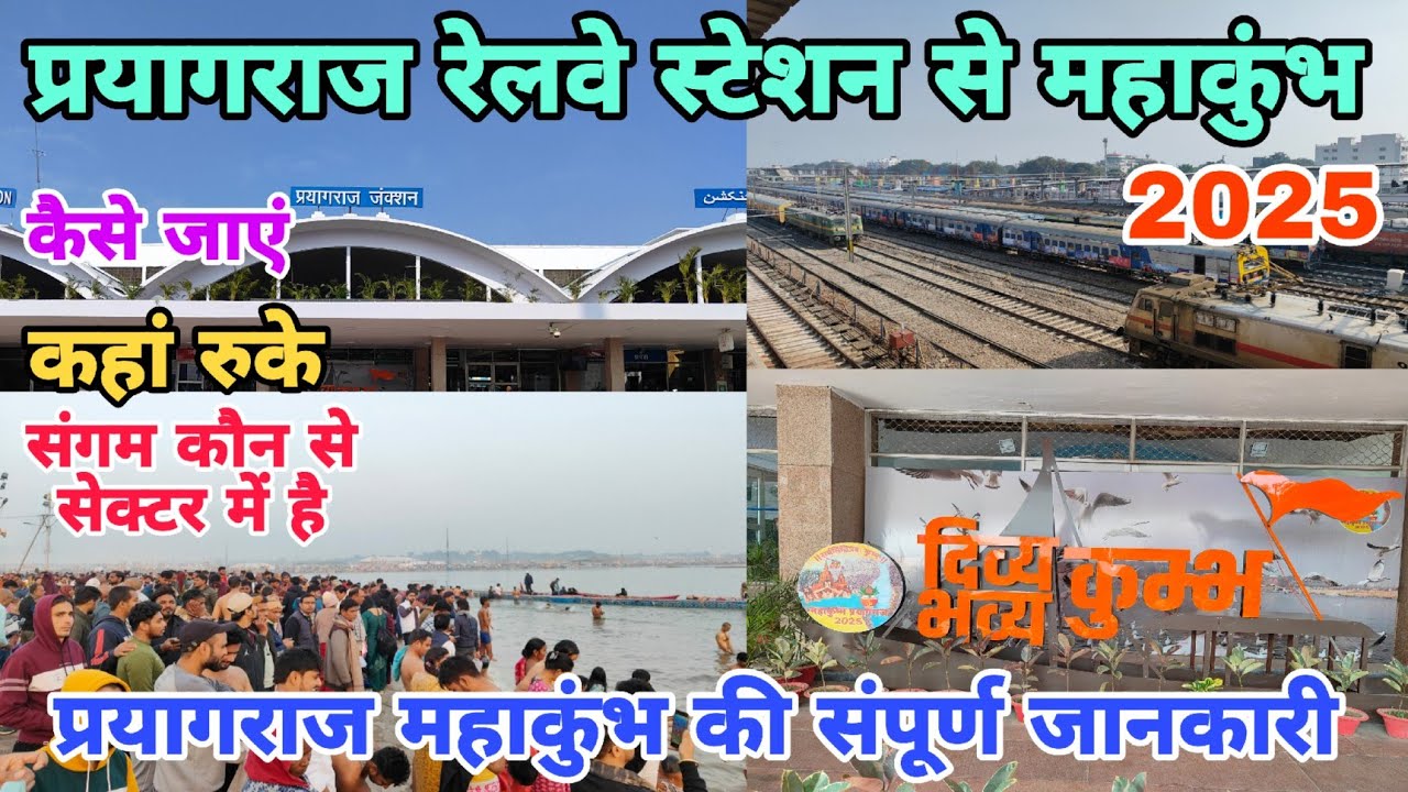 Prayagaraj Railway Station To Mahakumbh कैसे जाएं || Mahakumbh 2025 || Prayagaraj Kumbh Mela 2025