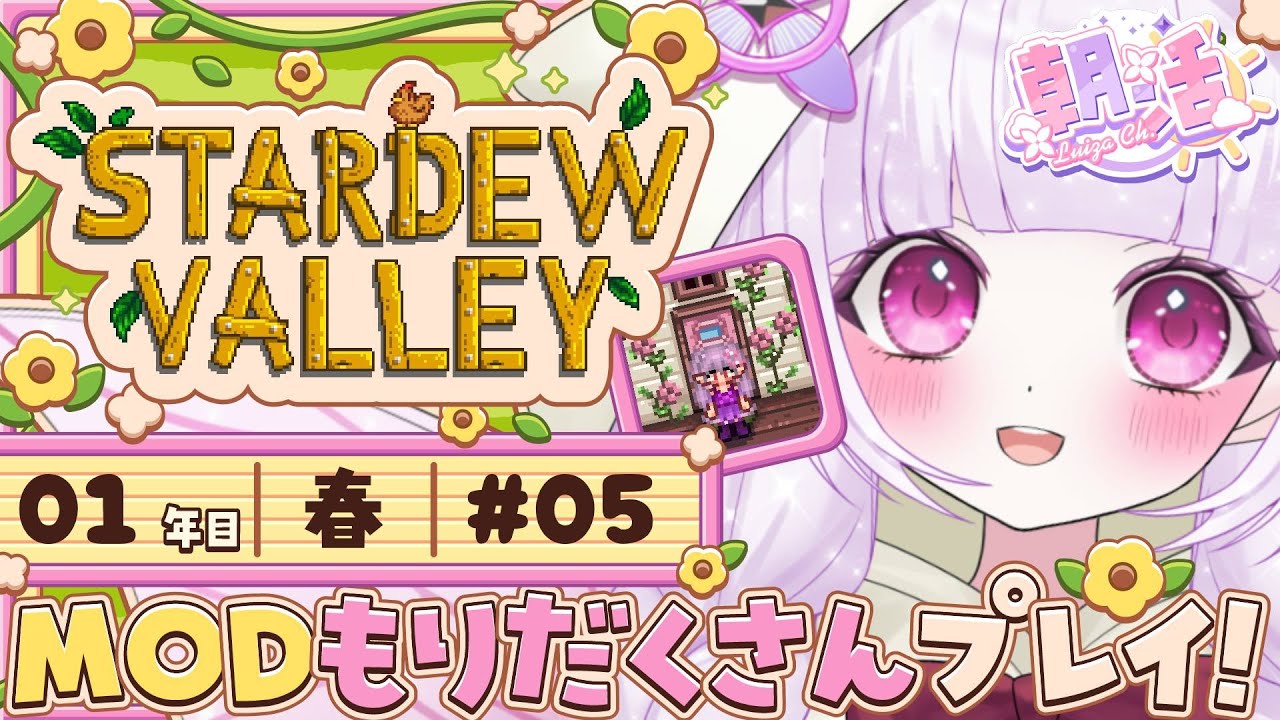 【朝活 / Stardew Valley】トリ小屋作って変わったアニマルをお迎えする！？！？？【チル配信】#5