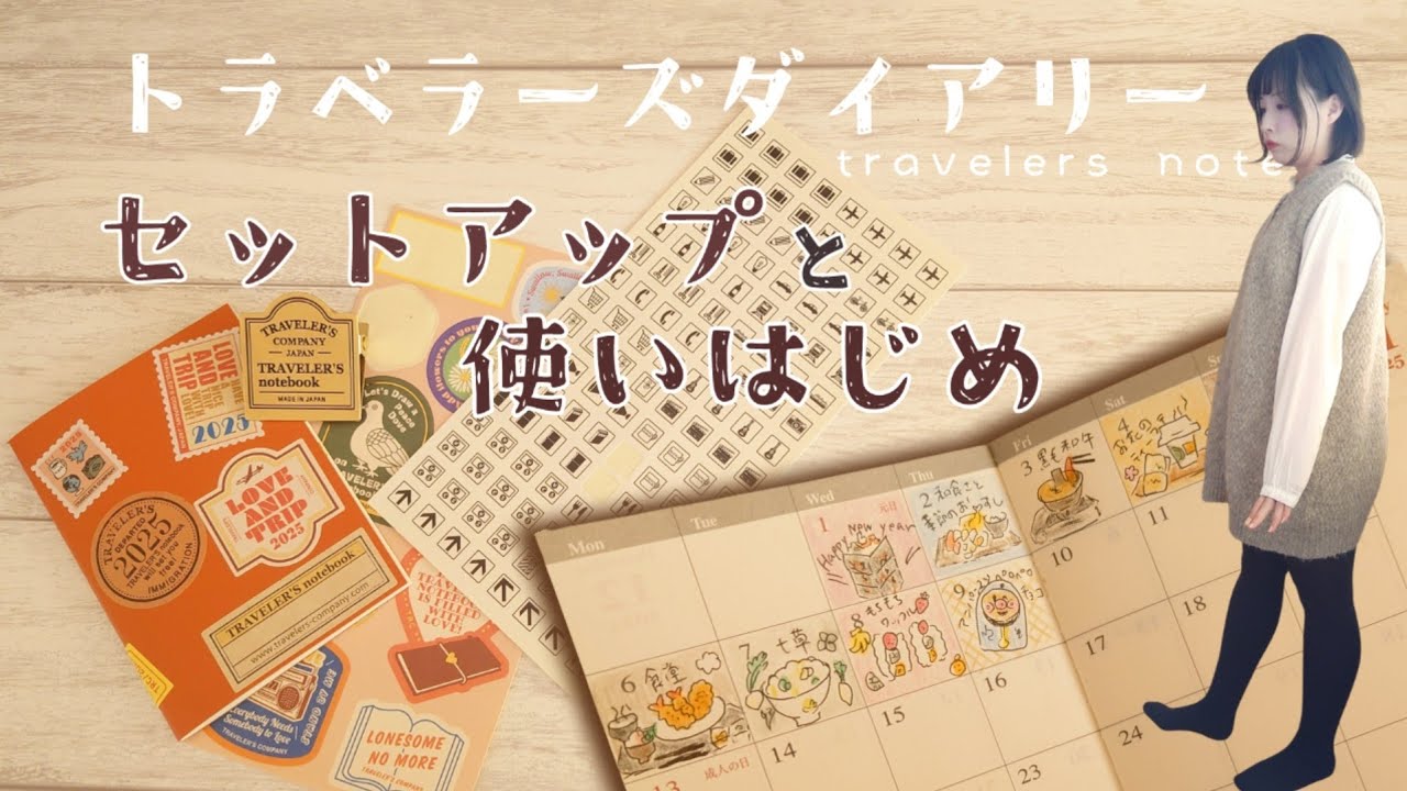 トラベラーズダイアリー\\セットアップと使いはじめ//トラベラーズノート マンスリーページが華やかに