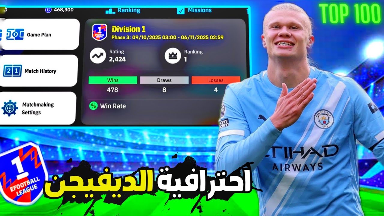 جزء 2# 10 اسباب مهمه عشان تكون محترف 🔥💪 ازاي تكون مصنف ديفيجن 1 ♥️ pes2026/efootball2026