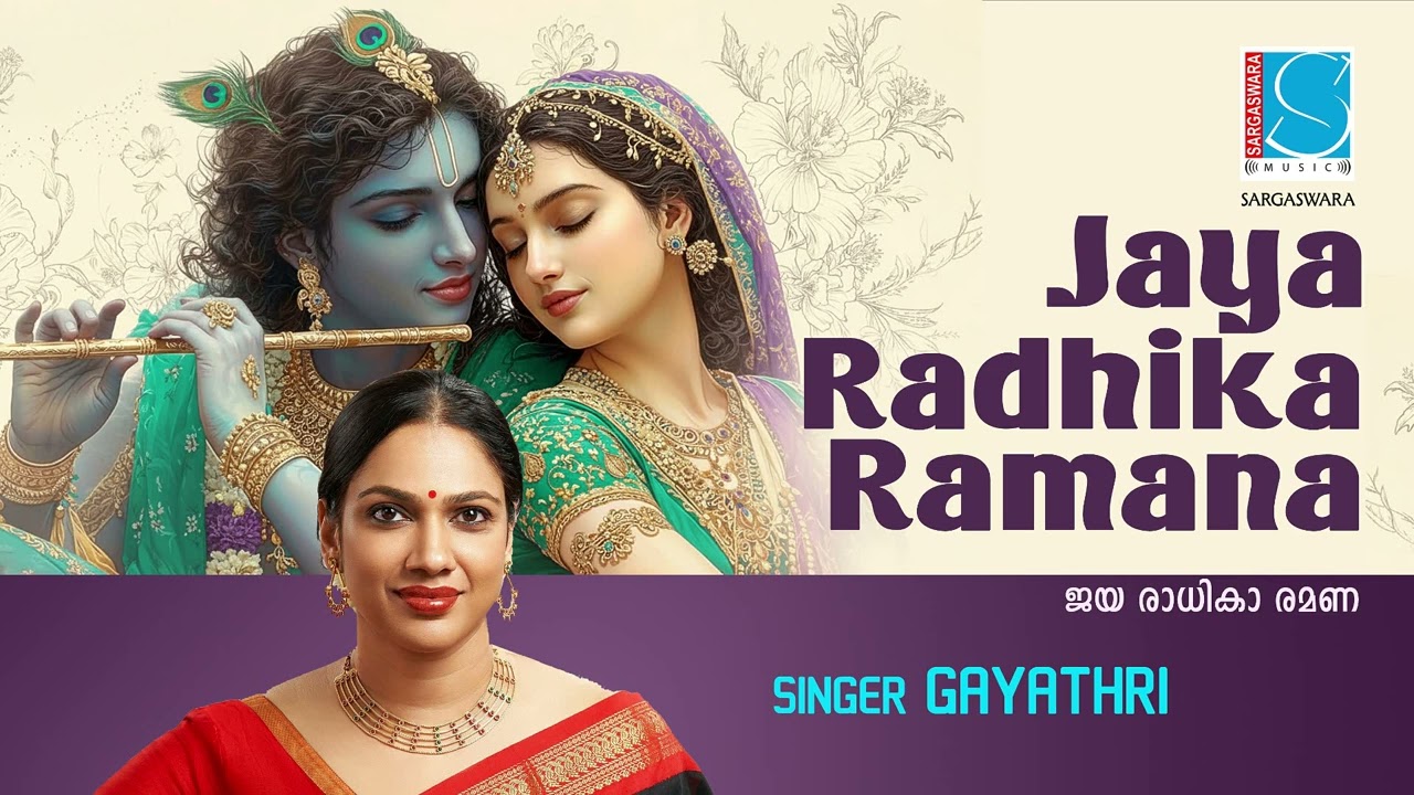 Jaya Radhika Ramana | Gayathri | Krishna song | Muraleekrishna 