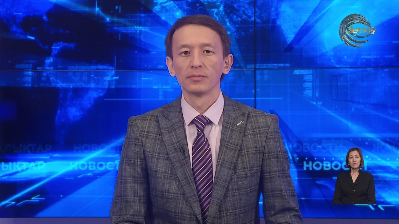 ЖЕТІСУ ЖАҢАЛЫҚТАРЫ (16.03.2026) 20:30