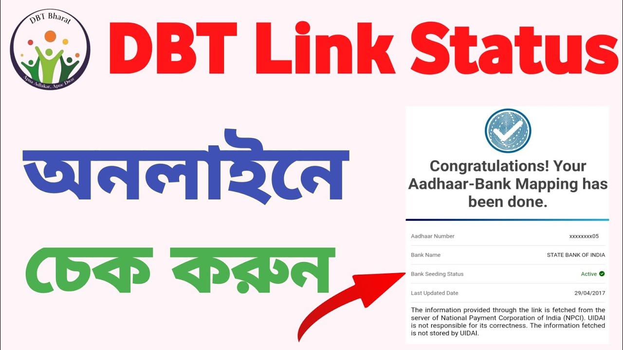 How to Check DBT Link Status Online // DBT Link Account Check Online // How to Check DBT Status