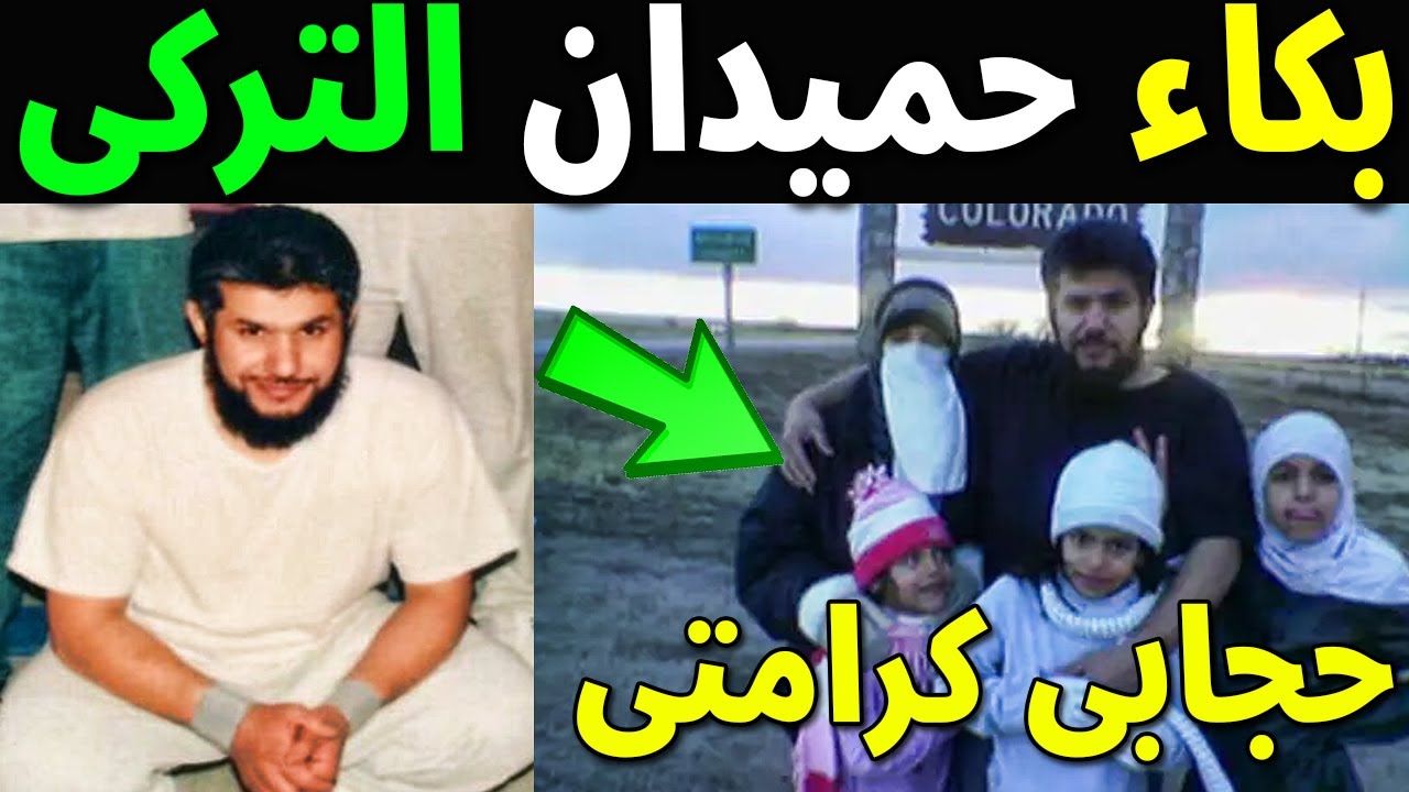 حميدان التركى ينهار من البكاء اجبروا زوجتى سارة الخنيزان على خلع الحجاب وظهورها حاسرة الرأس فى السجن
