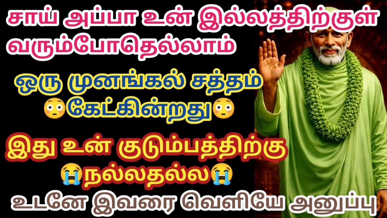 ஒரு முனங்கல் சத்தம் கேட்கின்றது இது உன் குடும்பத்திற்கு நல்லதல்ல