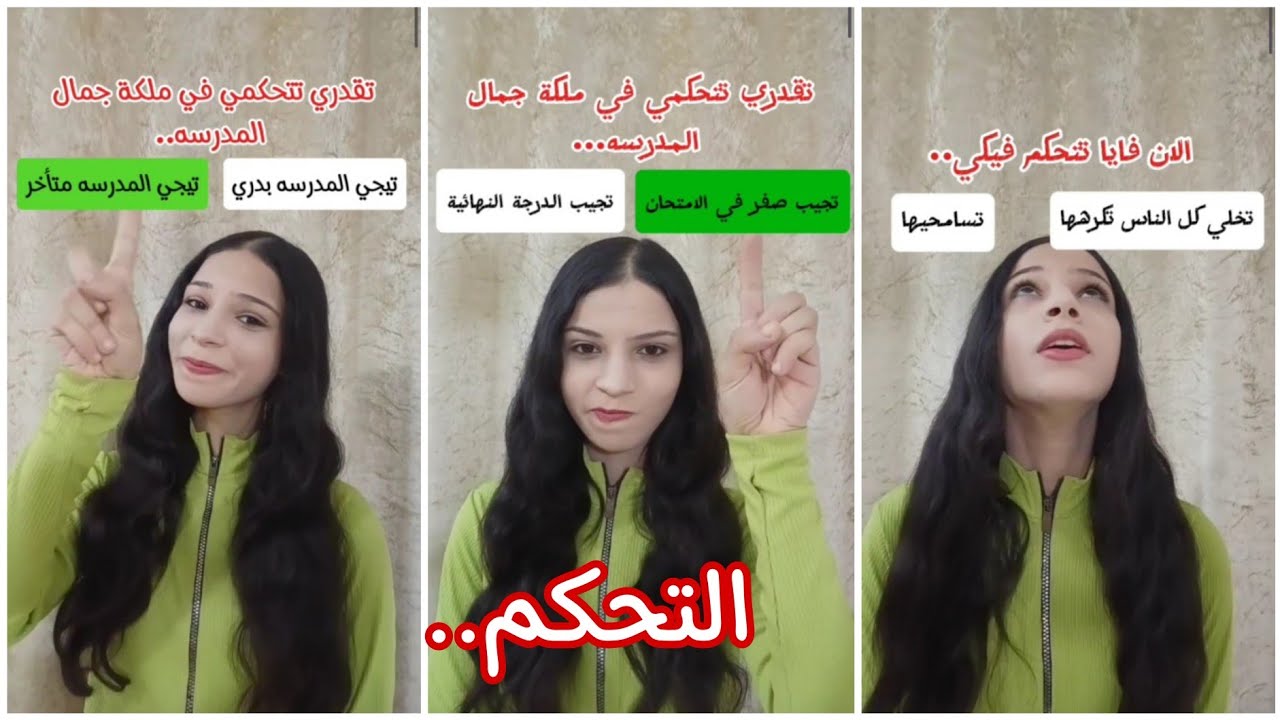 تختار تتحكمي في ملكة جمال المدرسه أو المعلمه..😱‼️ القصه كامله