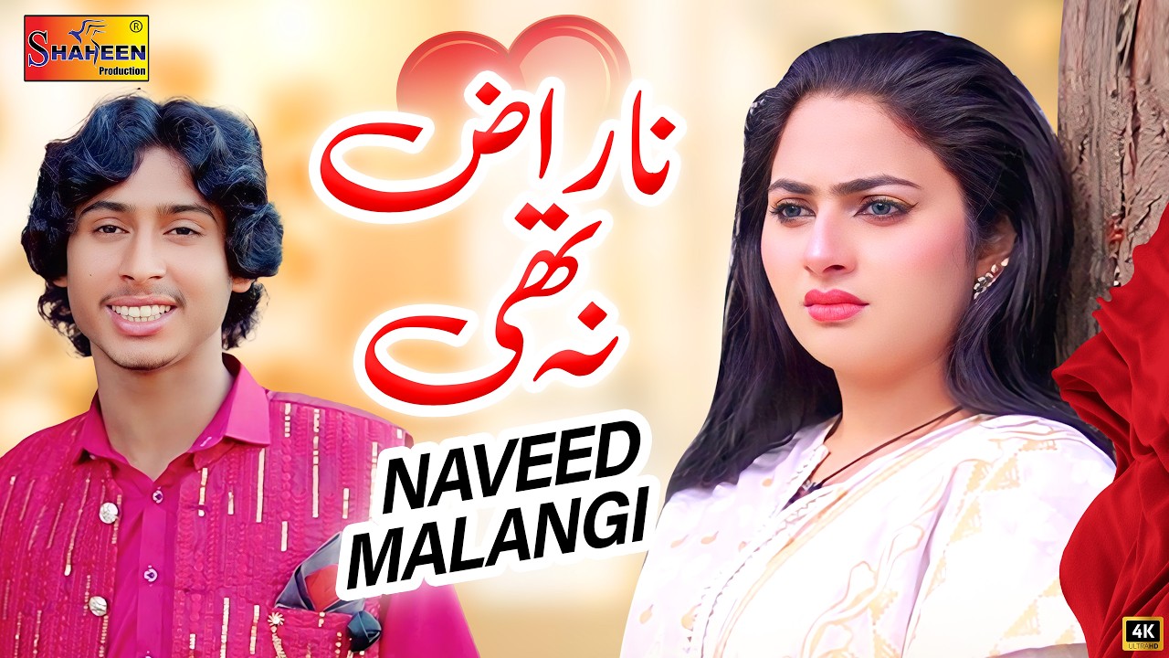 Naraz Na Thi | Naveed Malangi  | Official Music Video | Shaheen Production