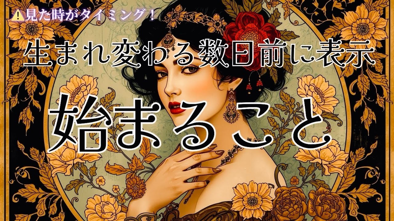 霊能者タロットビリビリするから気をつけてね始まること
