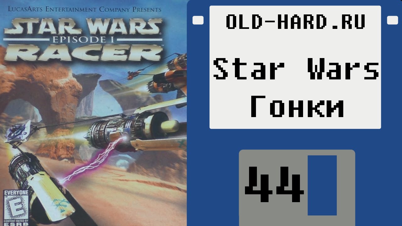 Star Wars: Гонки (Old-Hard №44)