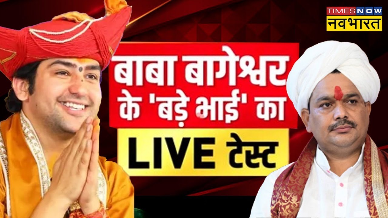 Bageshwar बाबा के बाद Pandokhar सरकार की पड़ताल के लिए पहुंची 'Navbharat' टीम |Pandokhar Sarkar Dham