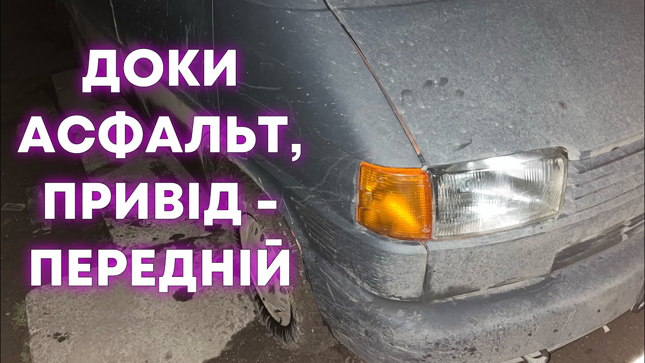 Як працює повний привод на VW Т4? Віскомуфта, яка регулює ступінь приводу задніх колес і редуктор. ✅