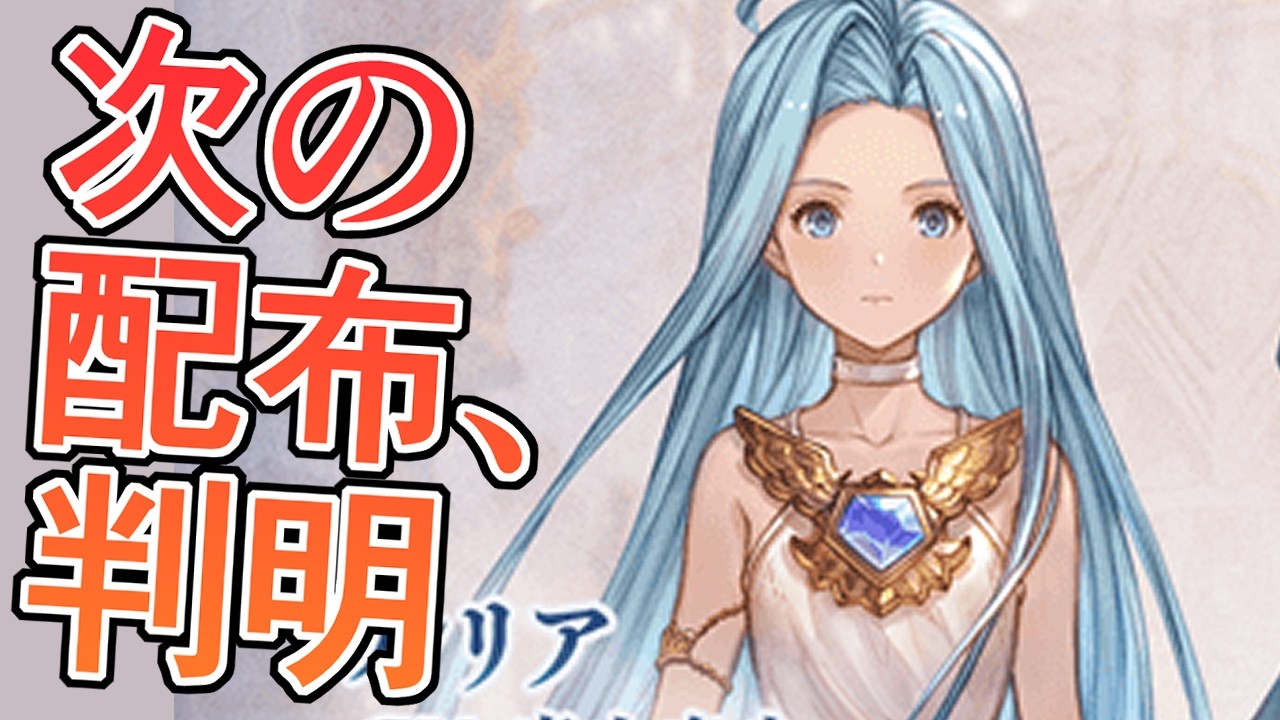 act2の配布が判明したので感想とともにスタレも回す【グラブル】