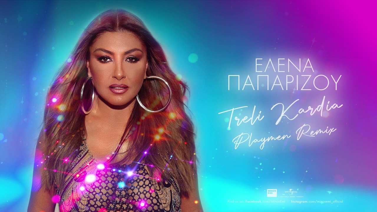 Έ&lambda;&epsilon;&nu;&alpha; &Pi;&alpha;&pi;&alpha;&rho;ί&zeta;&omicron;&upsilon; &ndash; &Tau;&rho;&epsilon;&lambda;ή &Kappa;&alpha;&rho;&delta;&iota;ά (Playmen Remix)