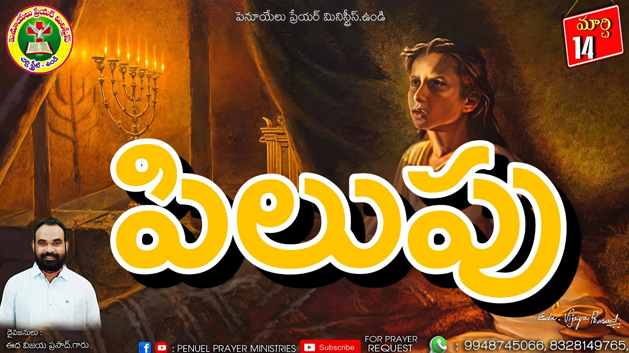 ఉదయకాల ధ్యానాంశము ||  మార్చ్ నెల 14వ తేదీ 2026 ||  దైవజనులు ఈద విజయ ప్రసాద్ గారు