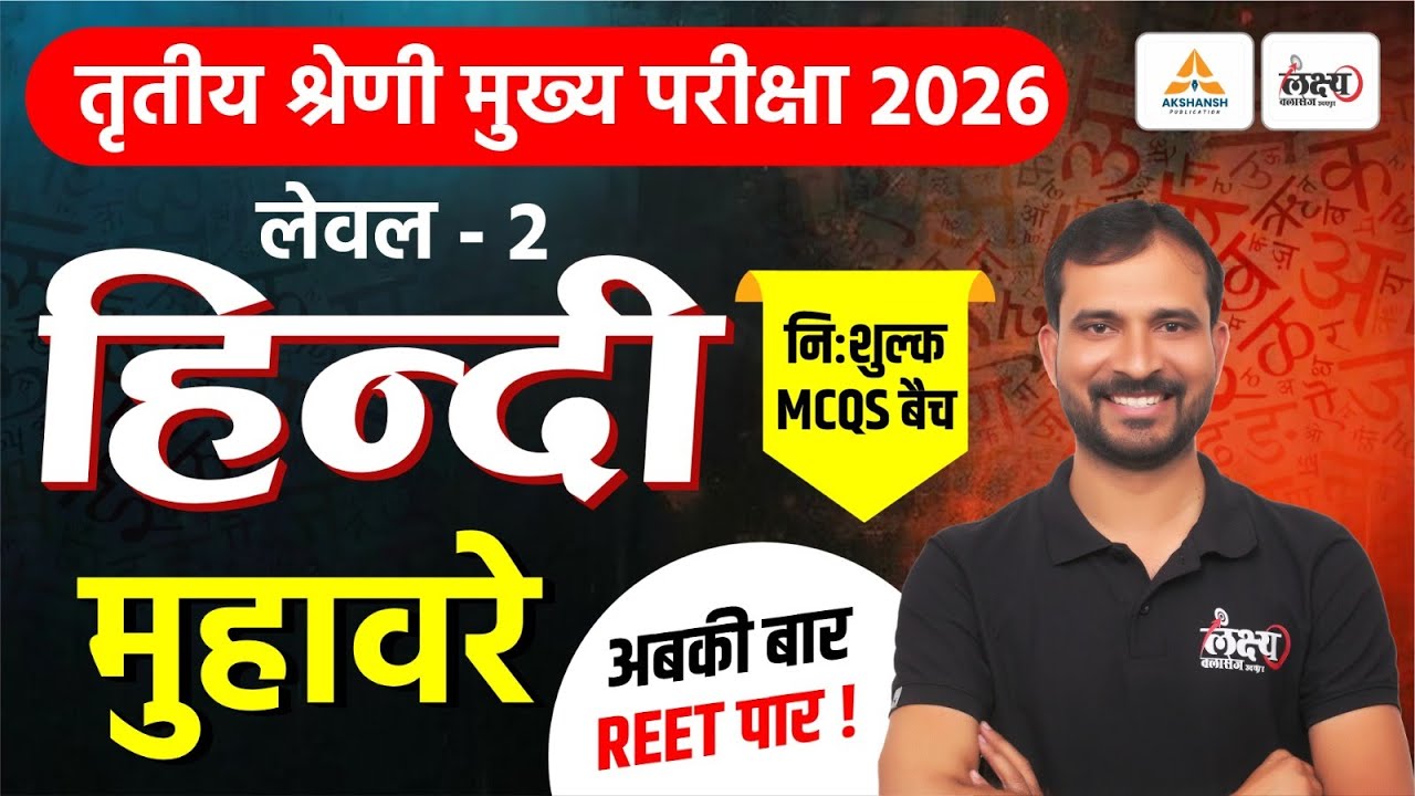 REET Mains Level 2 Hindi Classes | Muhavare (मुहावरें)Top MCQs | 3rd Grade Hindi Classes 2026
