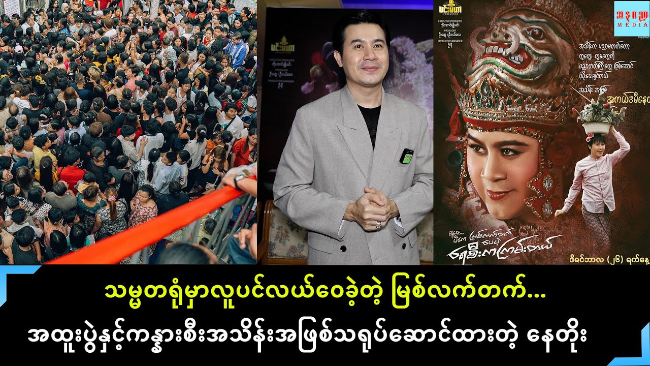 ထန်းရေအိုးနဲ့ရိုက်တဲ့အခန်းမှာစီစဥ်ထားတဲ့အိုးသုံးလုံးကုန်သွားတော့အစစ်နဲ့ခေါင်းကိုရိုက်ခွဲ့ခဲ့ရတယ်