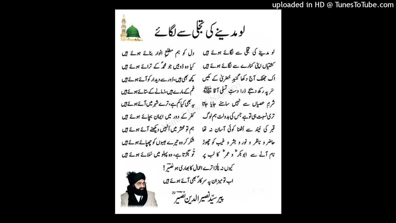 لو مدینے کی تجلی سے لگایے ہوے ہیں - Output - Stereo Out