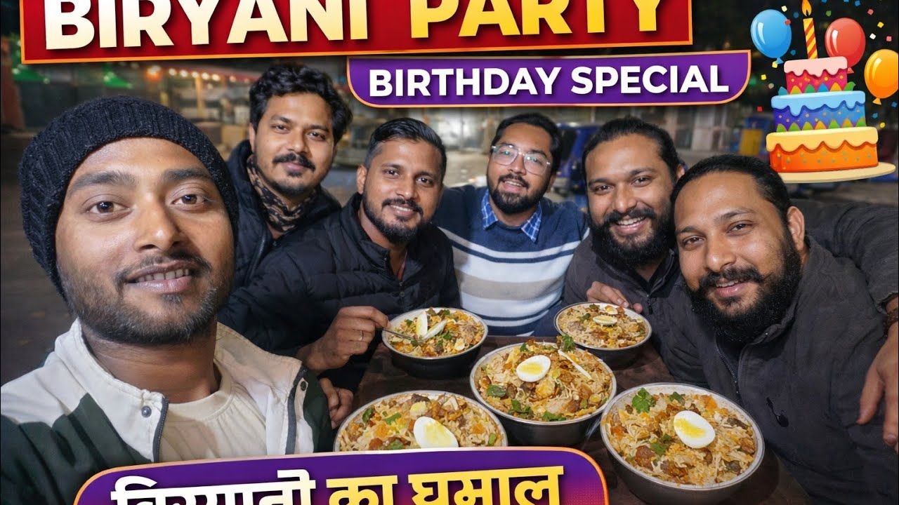 🍛 बर्थडे स्पेशल बिरयानी पार्टी | Friends Celebration Vlog #video 
