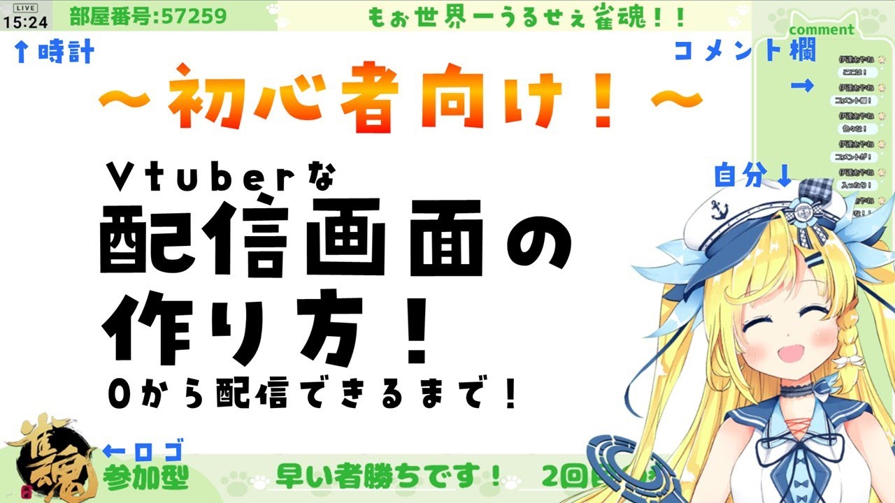 【超簡単】OBS配信画面の作り方！Vtuberっぽい配信画面の作り方を初心者でも作れるよう0から配信できるまでをご紹介！しかも無料だよ～！【#Vテック】