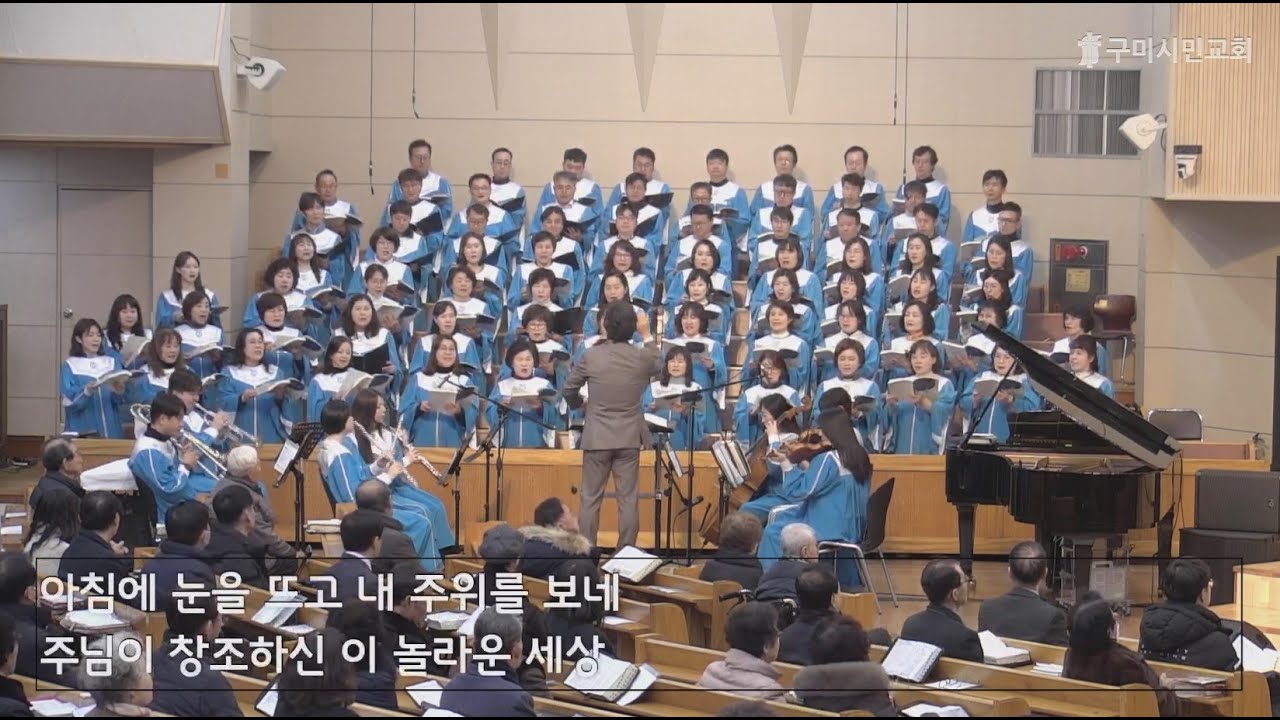 26.01.11 주의 빛을 비추소서 - 구미시민교회 할렐루야찬양대