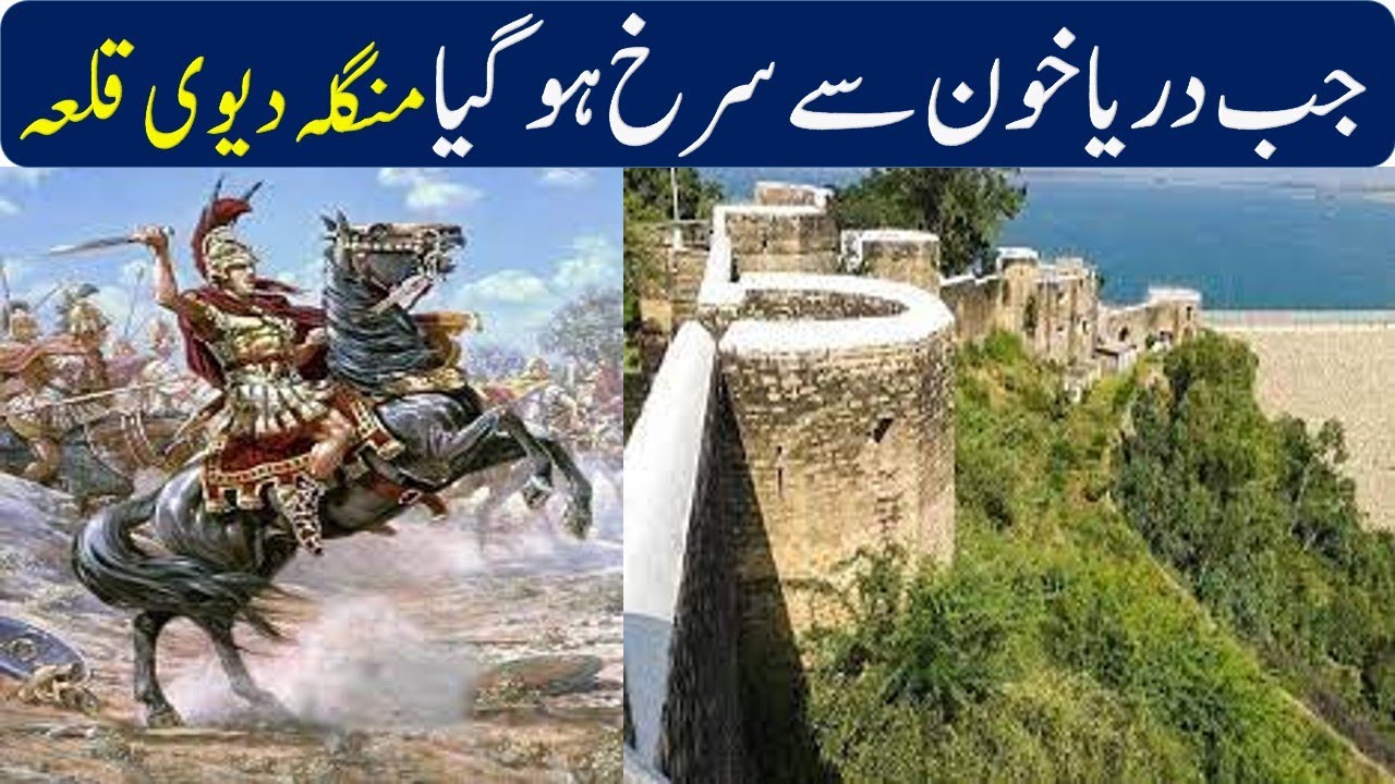 Mngla Devi Fort Mirpur Kashmir Mangla Devi ka Qilla Mangla Devi Fort complete history Hussain uppal