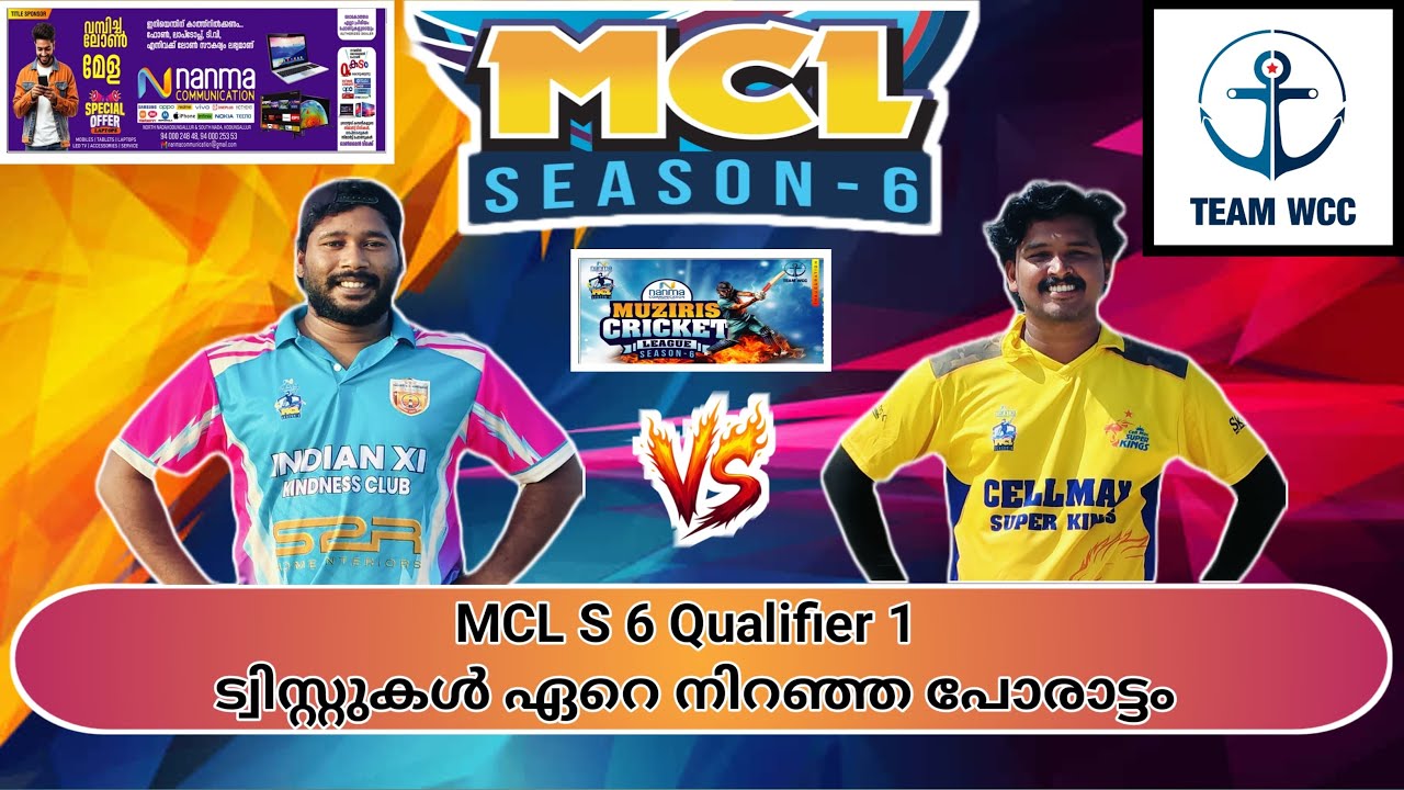 MCL S 6 QUALIFIRE 1 -ട്വിസ്റ്റുകൾ ഏറെ നിറഞ്ഞ പോരാട്ടം 🔥