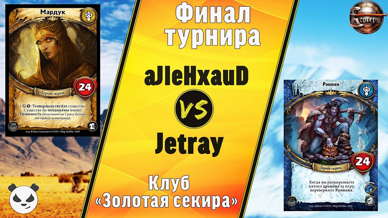 Финал турнира клуба 